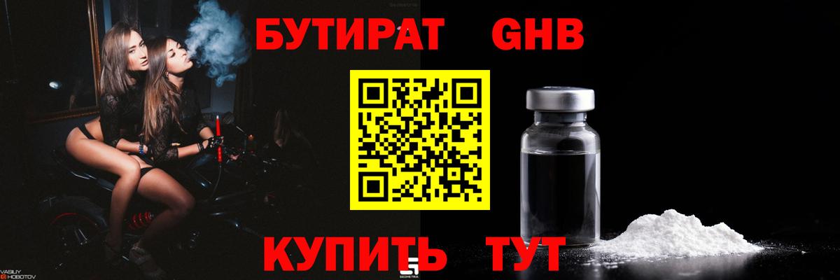 Новоалтайск  Бутират BDO 33%  Вход с VPN 