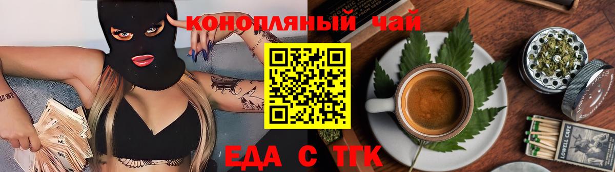 Еда ТГК марихуана  Вход с VPN  Новоалтайск 