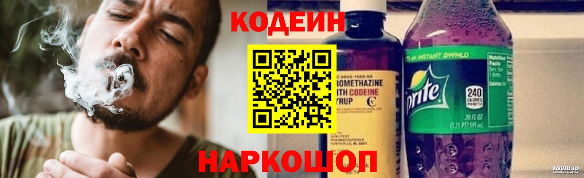 Кодеиновый сироп Lean Purple Drank Новоалтайск