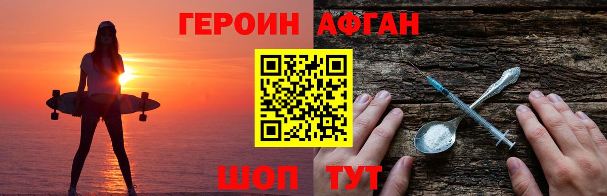 ГЕРОИН герыч Новоалтайск